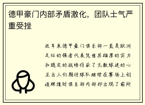 德甲豪门内部矛盾激化，团队士气严重受挫