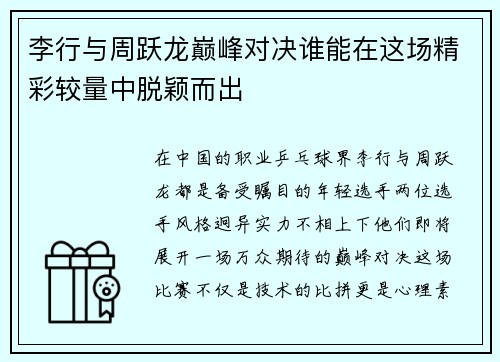 李行与周跃龙巅峰对决谁能在这场精彩较量中脱颖而出
